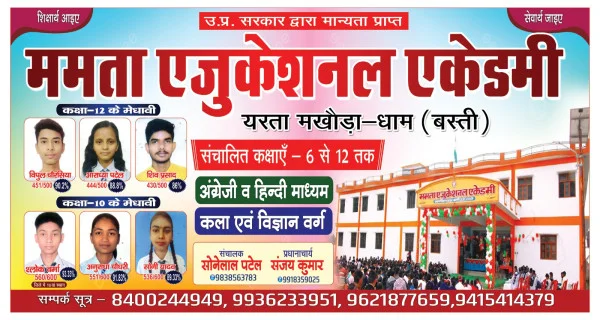 Mamta Educational Academy campus